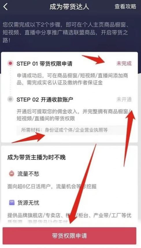 抖音開通櫥窗教程？
