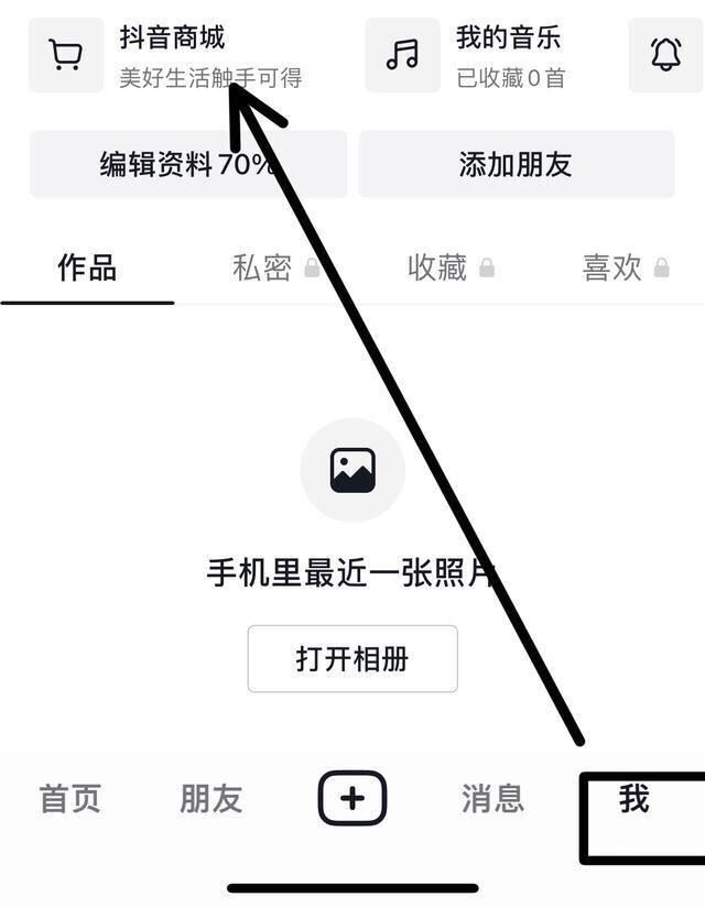 抖音商城年貨節(jié)怎么樣關(guān)閉？