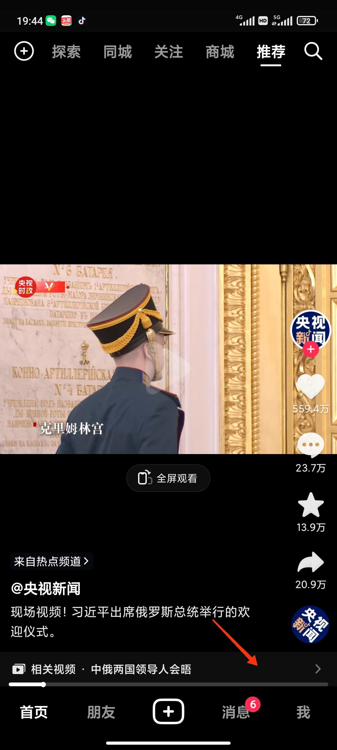 抖音怎么用微信支付抖幣？