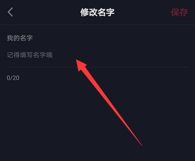 抖音改名字次數(shù)上限后怎么改？