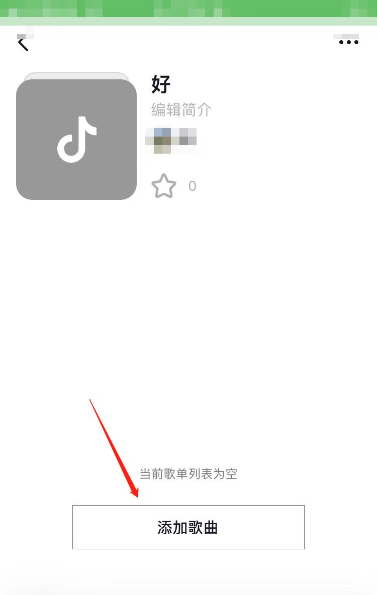 抖音我的歌單怎么設(shè)置？