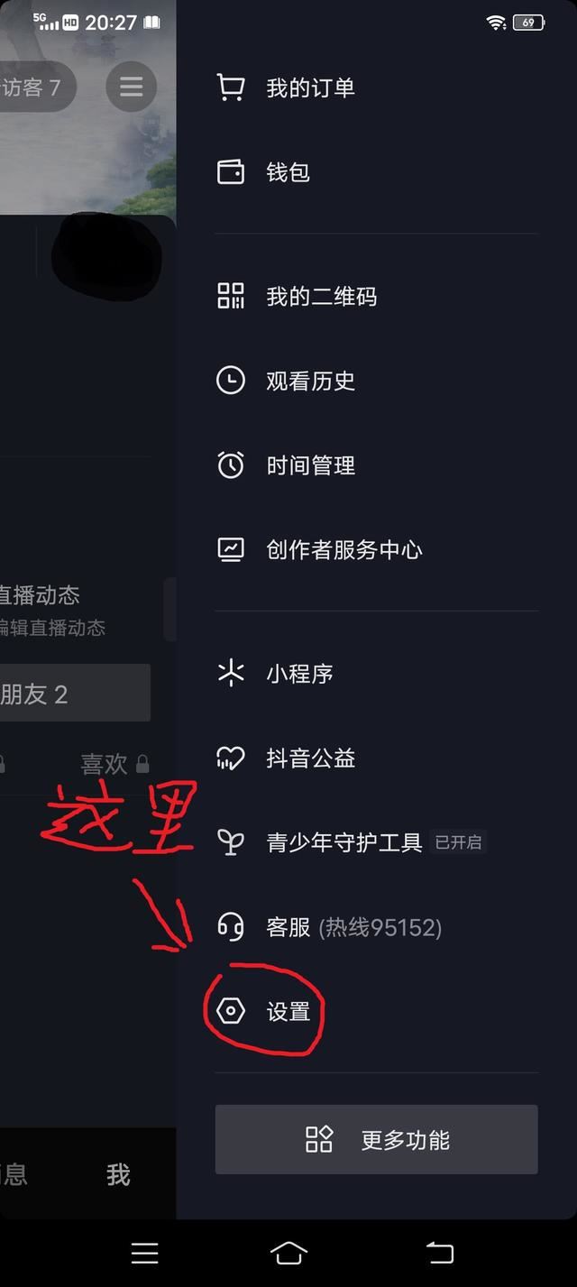 抖音禁言怎么注銷賬號(hào)？