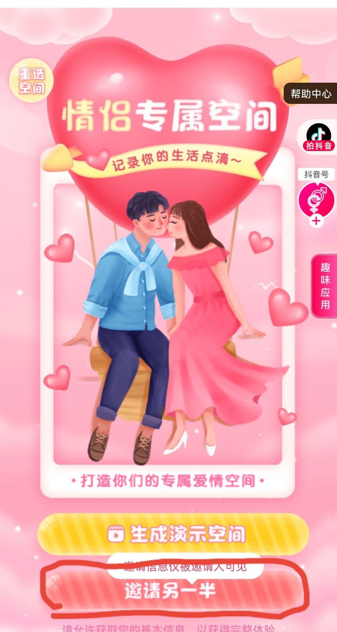 抖音怎么關(guān)聯(lián)戀人？