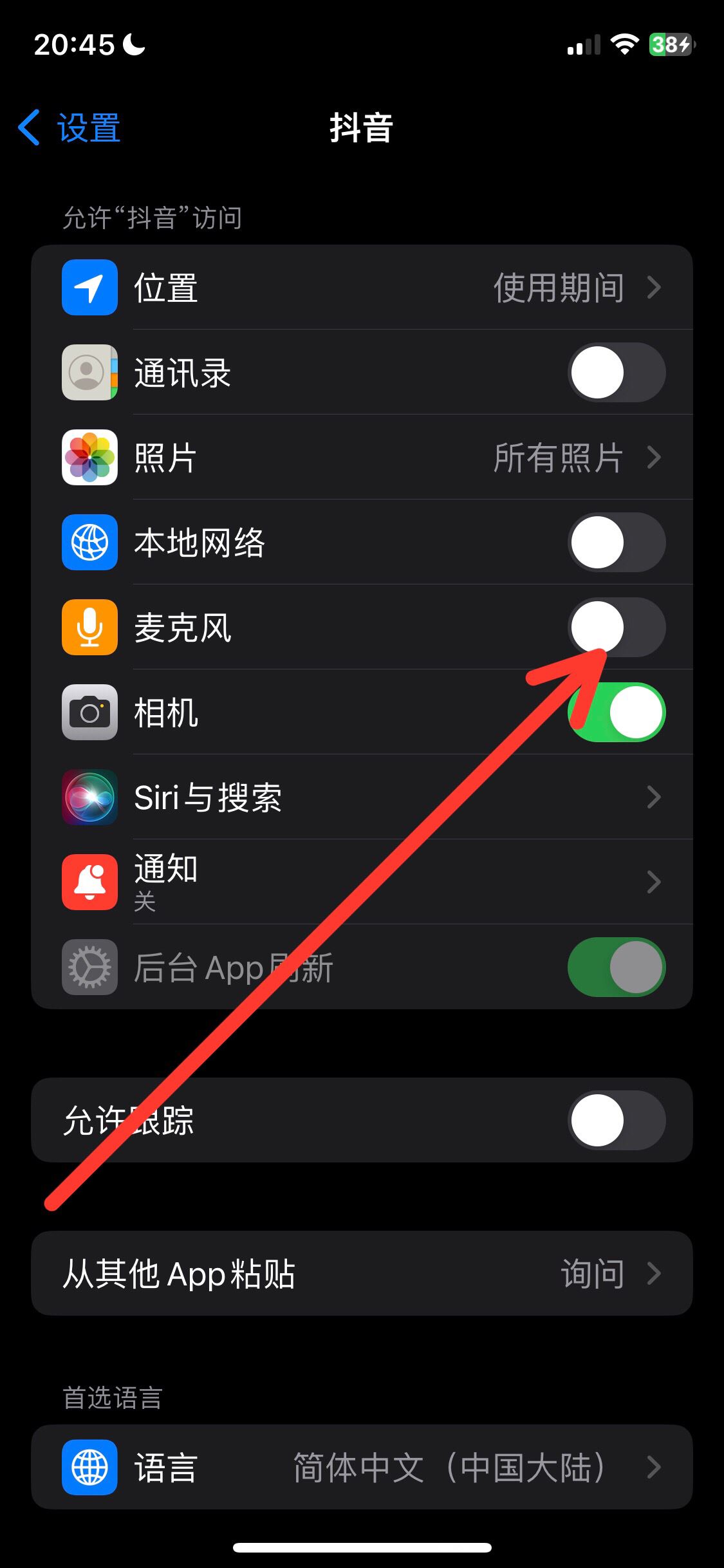抖音直播怎么關麥克風？
