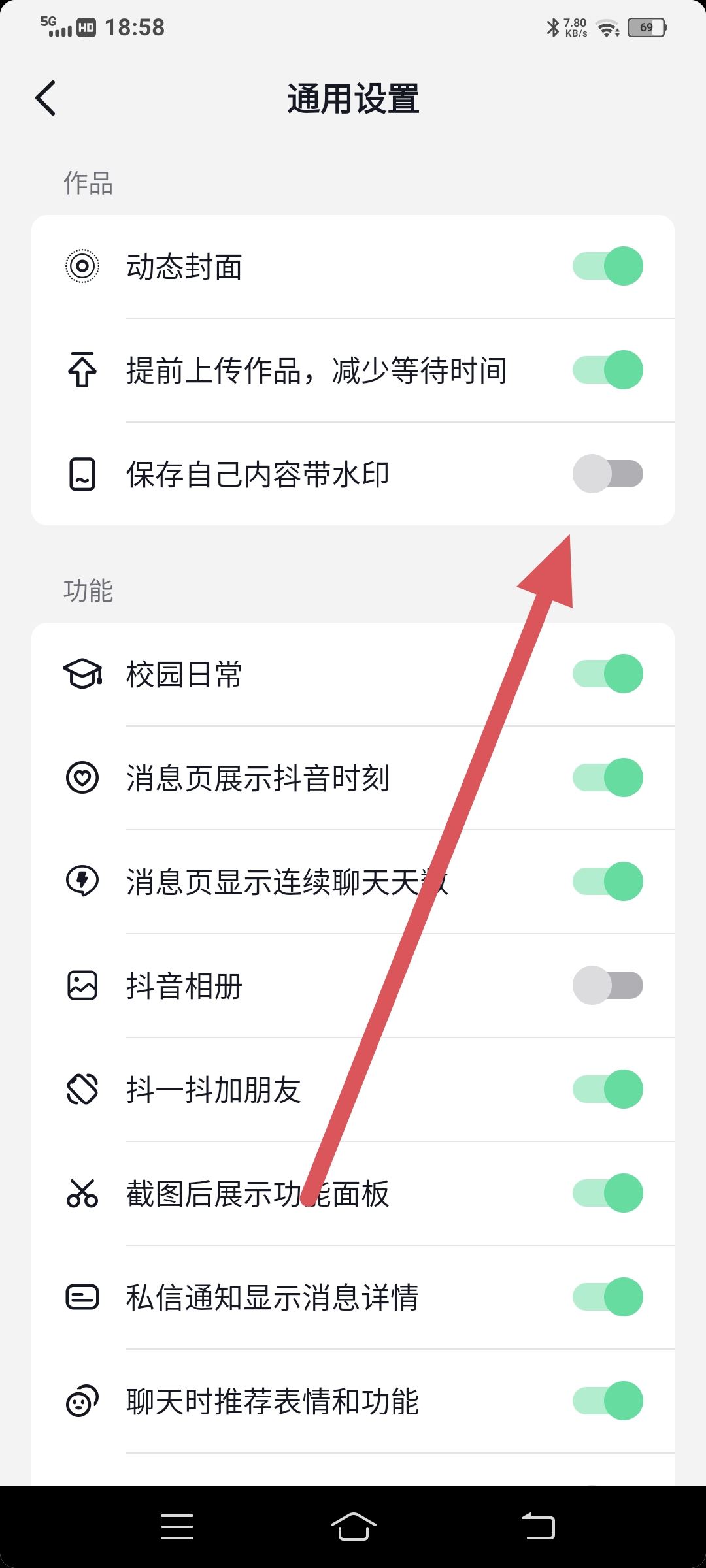 抖音怎么設(shè)置不要水??？