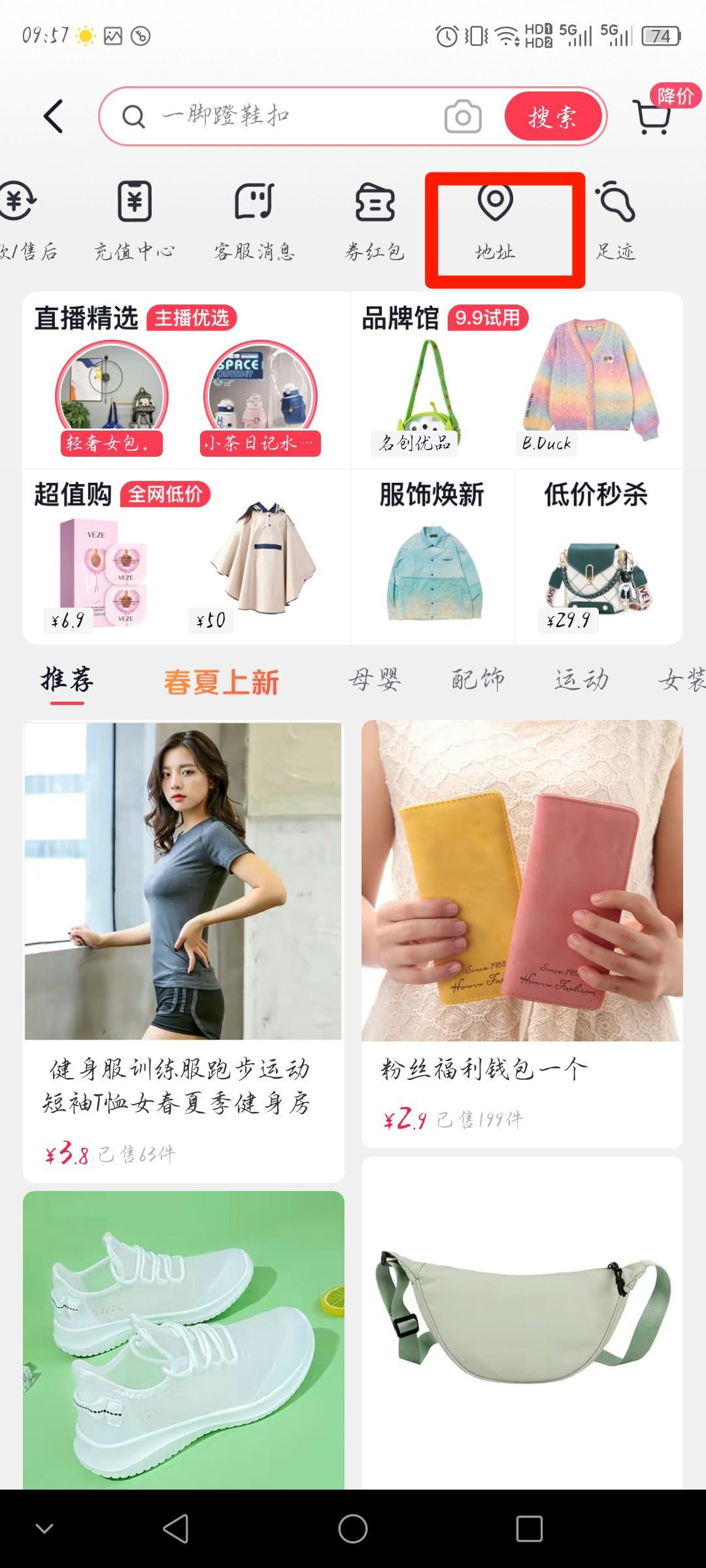 抖音地址怎么改收貨地址？