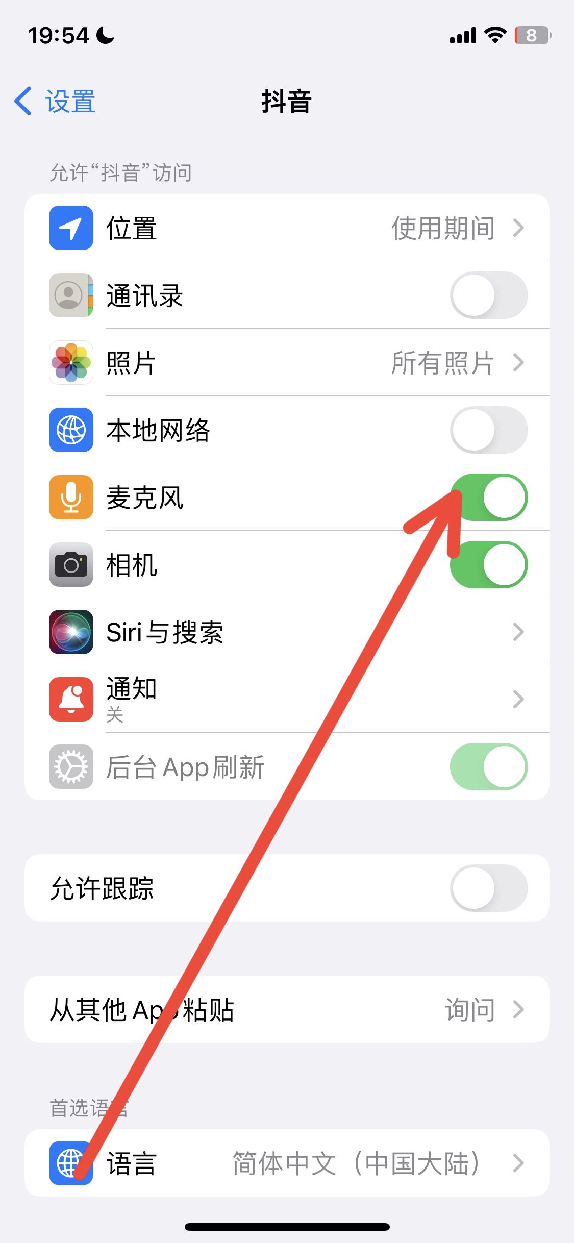 抖音直播沒(méi)聲音怎么設(shè)置？