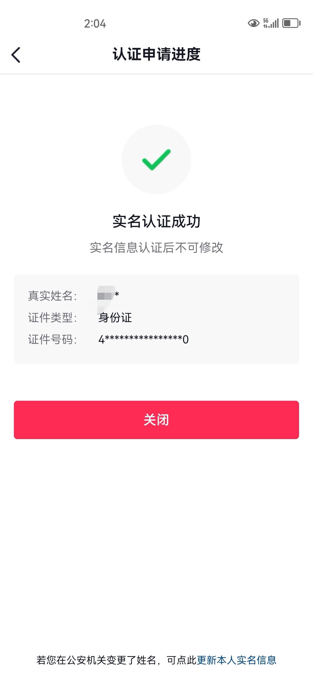 抖音大號實名了小號怎么實名？