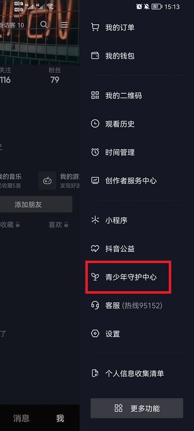 抖音刷禮物怎么申請(qǐng)退還？