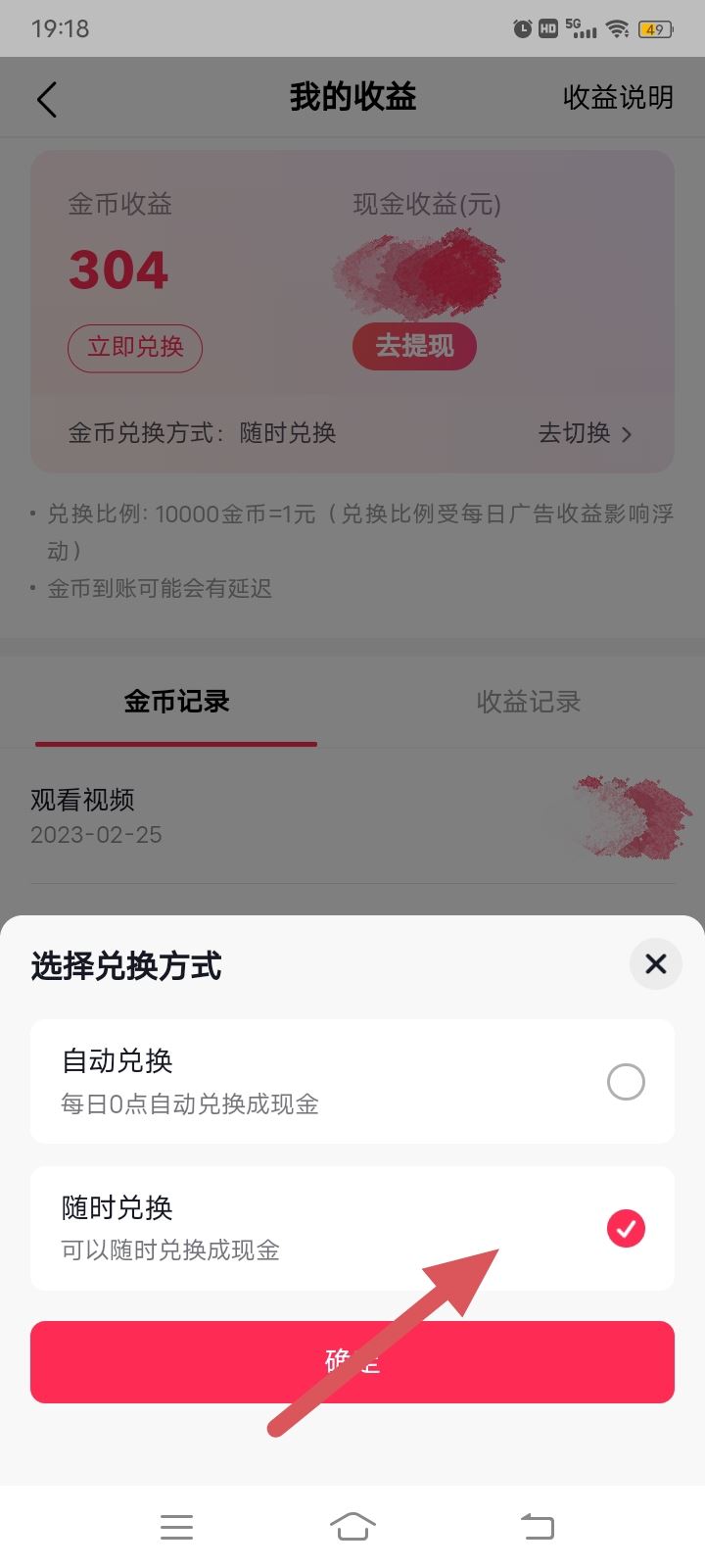 抖音極速版怎么手動兌換金幣？