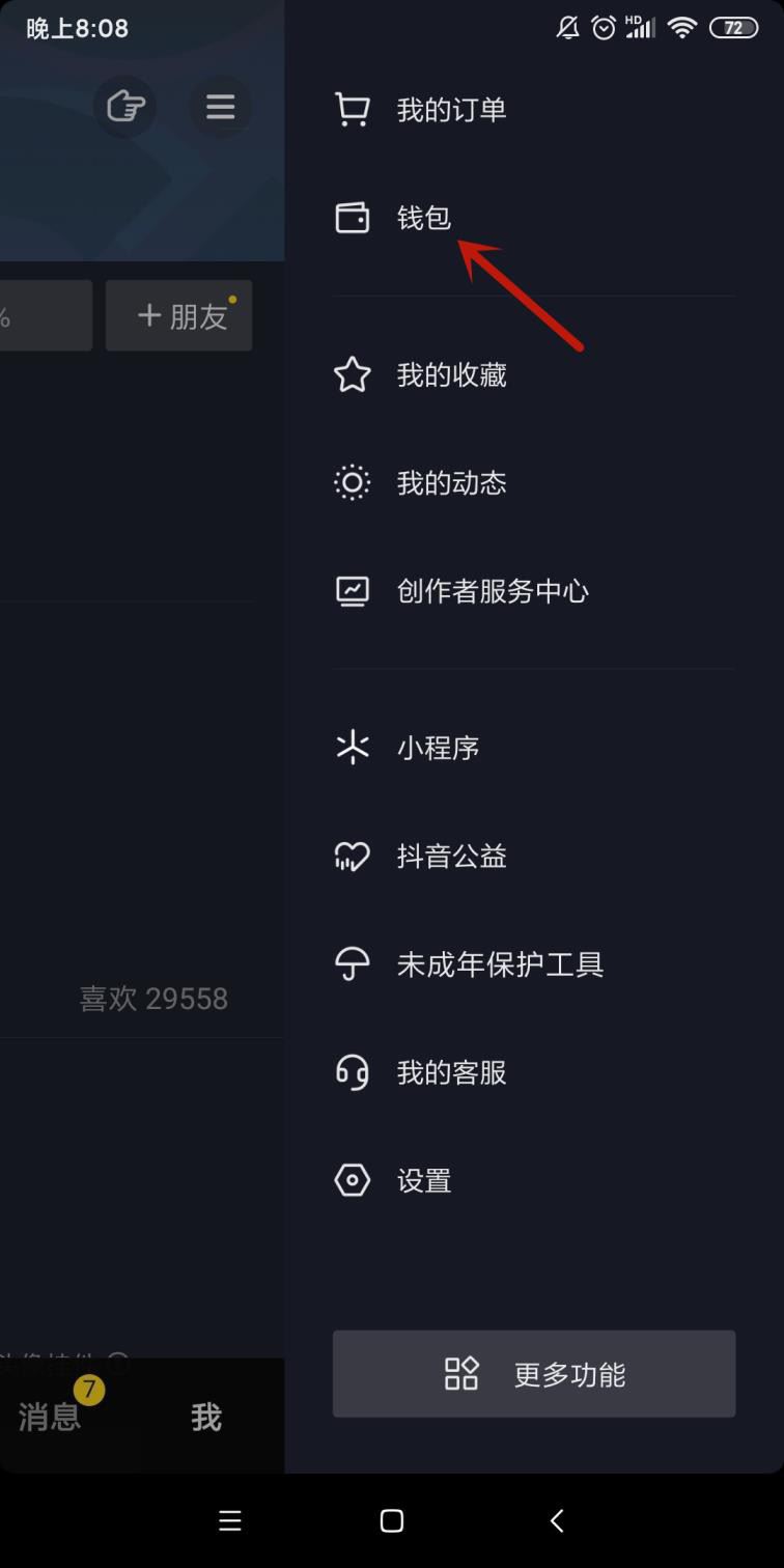 抖音錢包怎么充值？