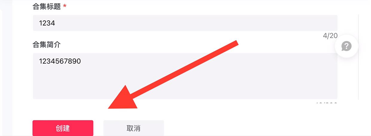 蘋果手機(jī)的抖音怎么創(chuàng)建合集？