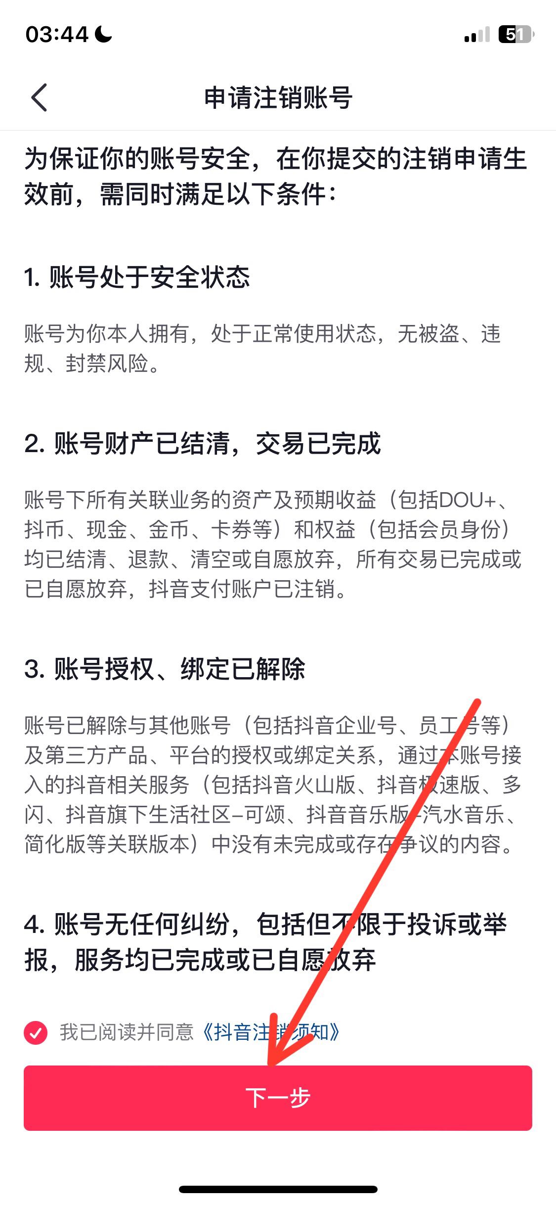 怎么注銷抖音帳號？