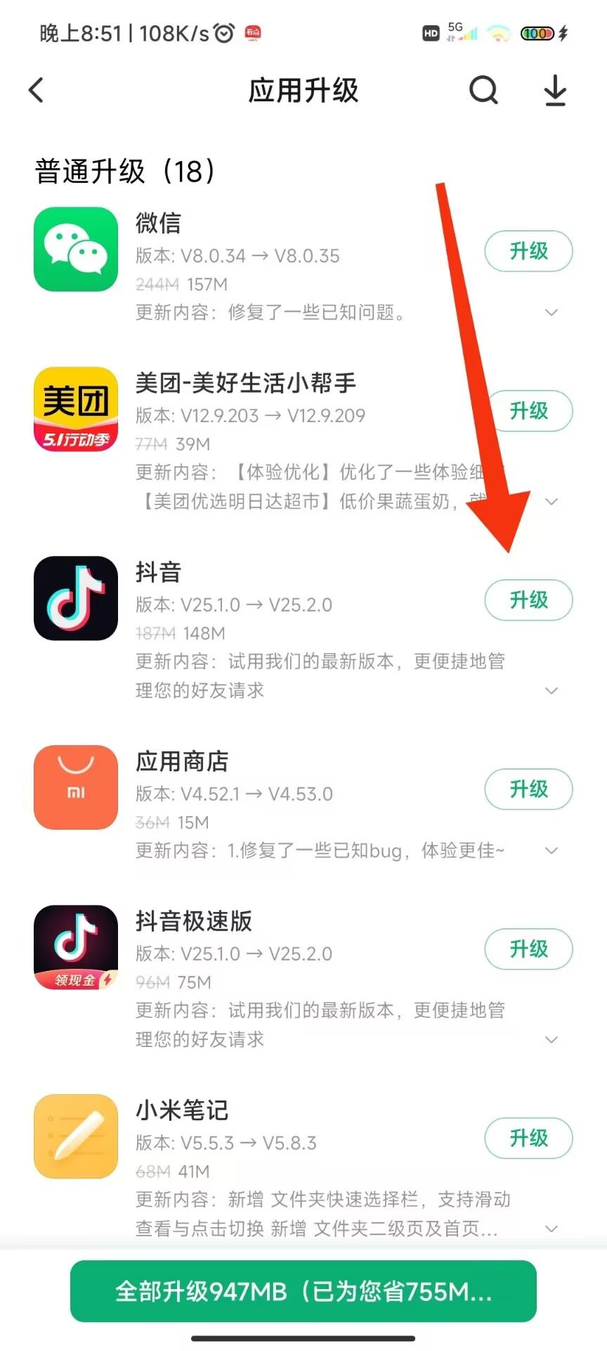 抖音最新版本2023怎么升級？