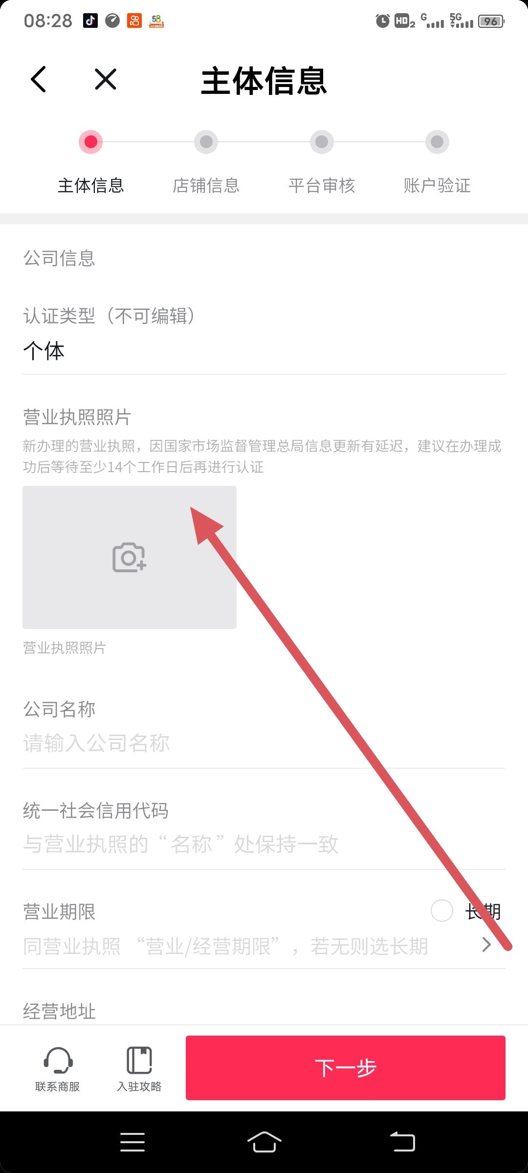 抖音小店開店流程及步驟？