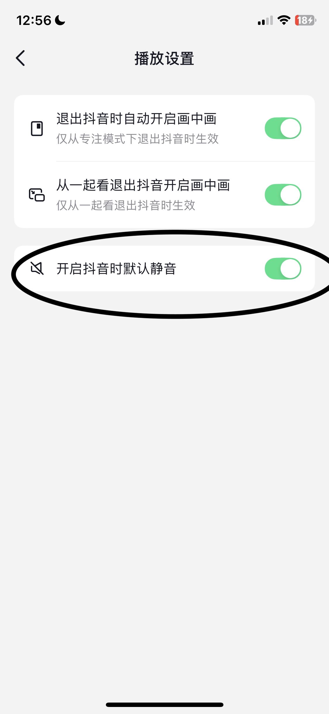 抖音無(wú)聲進(jìn)入模式怎么設(shè)置？