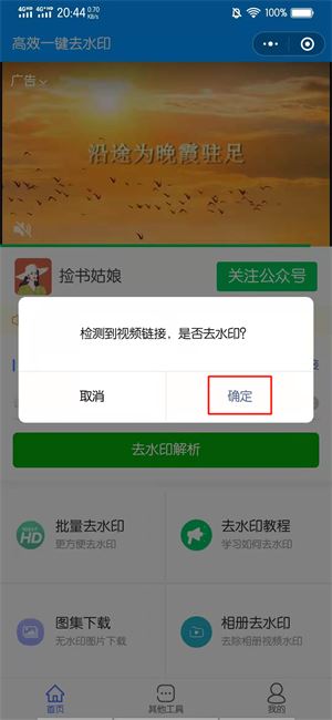 抖音怎么去除抖音印記？