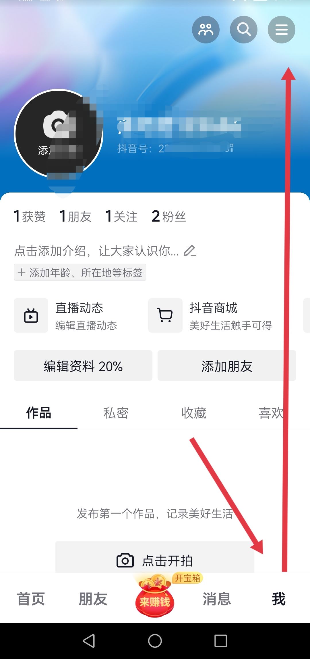 抖音怎么打開主頁自動(dòng)彈出私信？