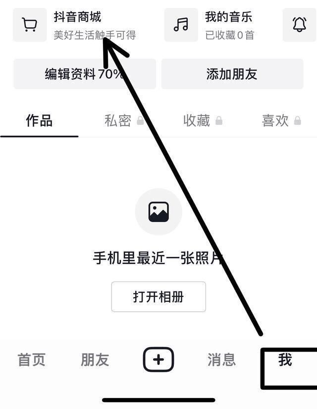 抖音年貨節(jié)怎么關(guān)閉？