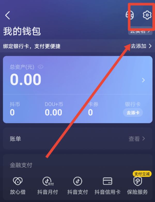 抖音錢包怎么注銷？