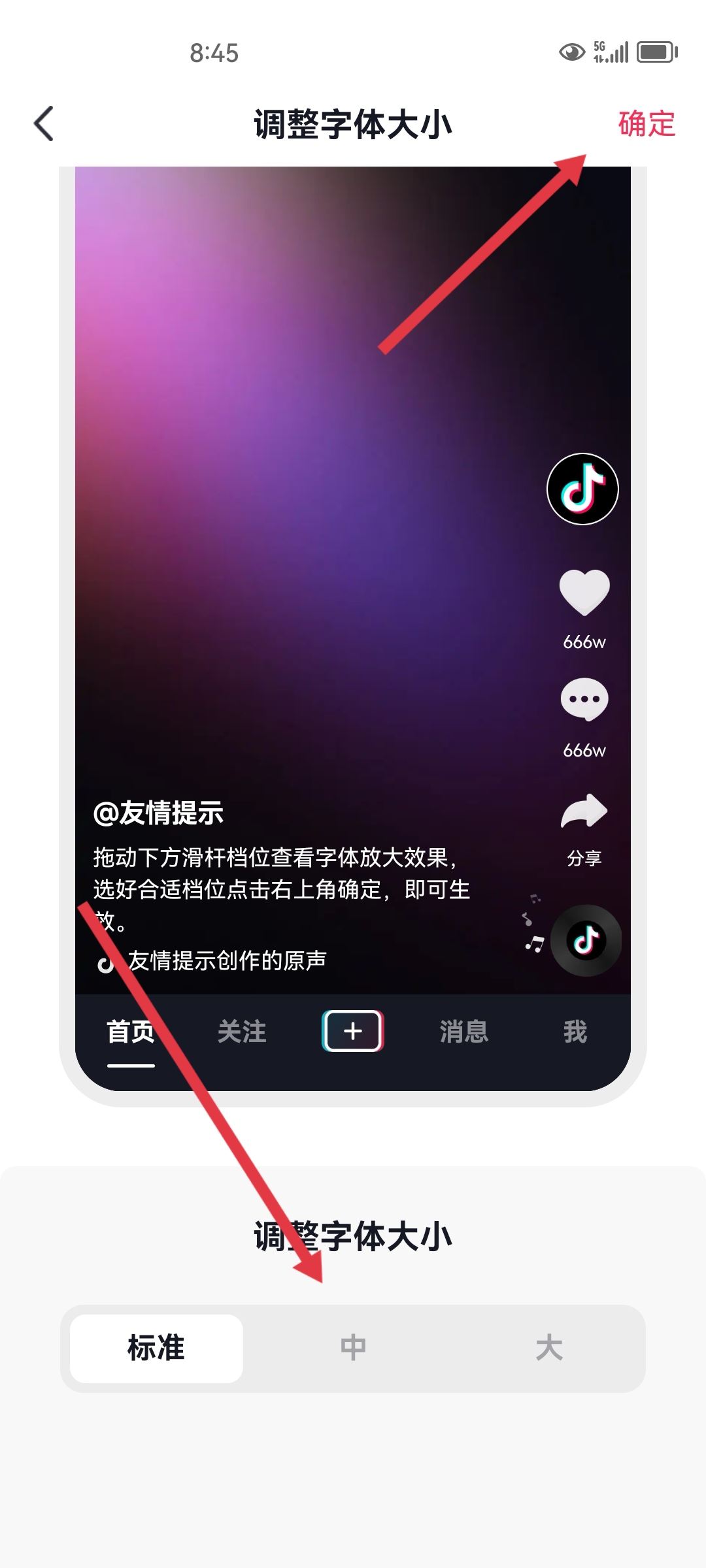 抖音評論區(qū)怎么調(diào)整大??？