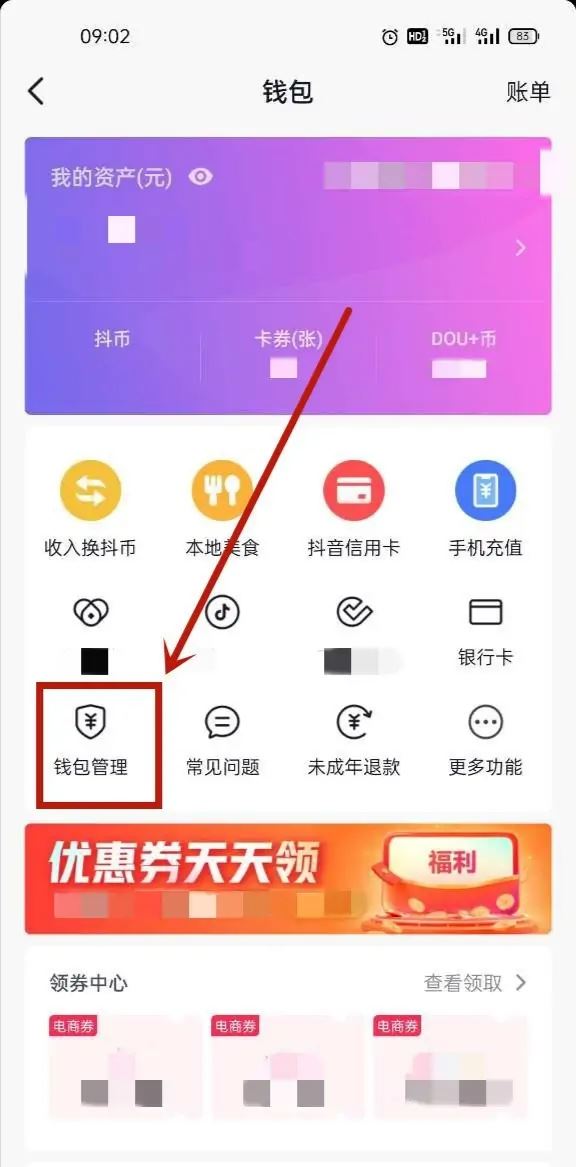 怎么取消抖音刷臉支付？