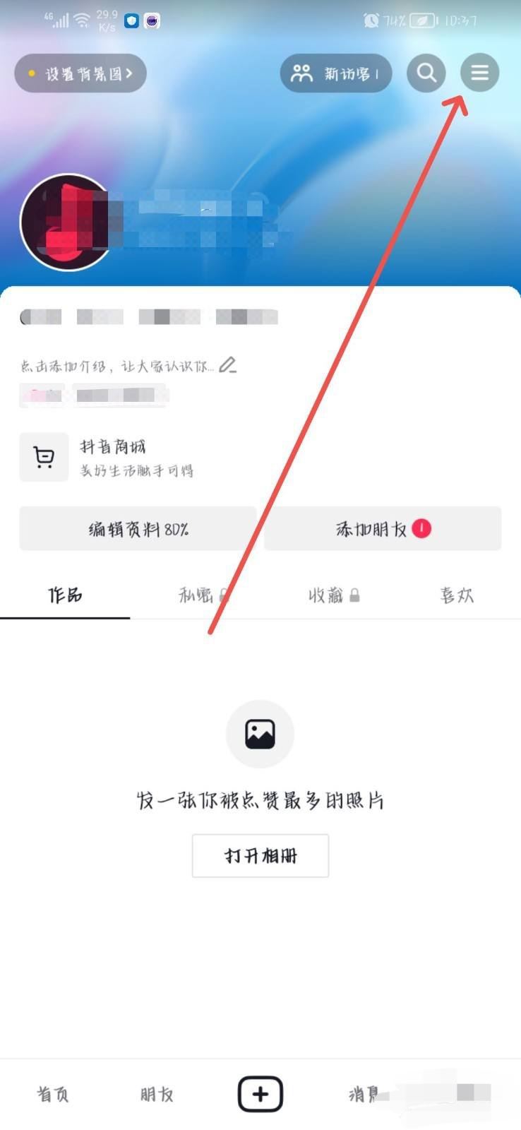 抖音金幣圖標不見了怎么恢復？