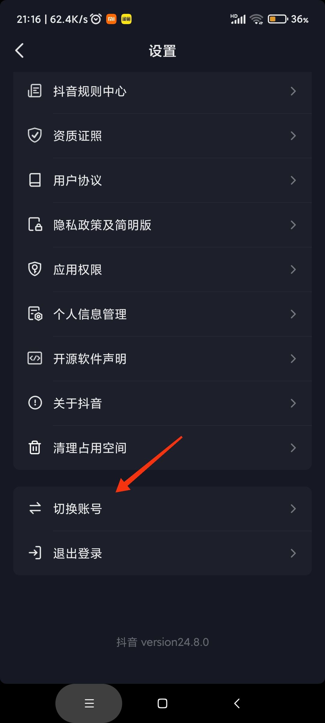 怎樣登錄朋友的抖音賬號？
