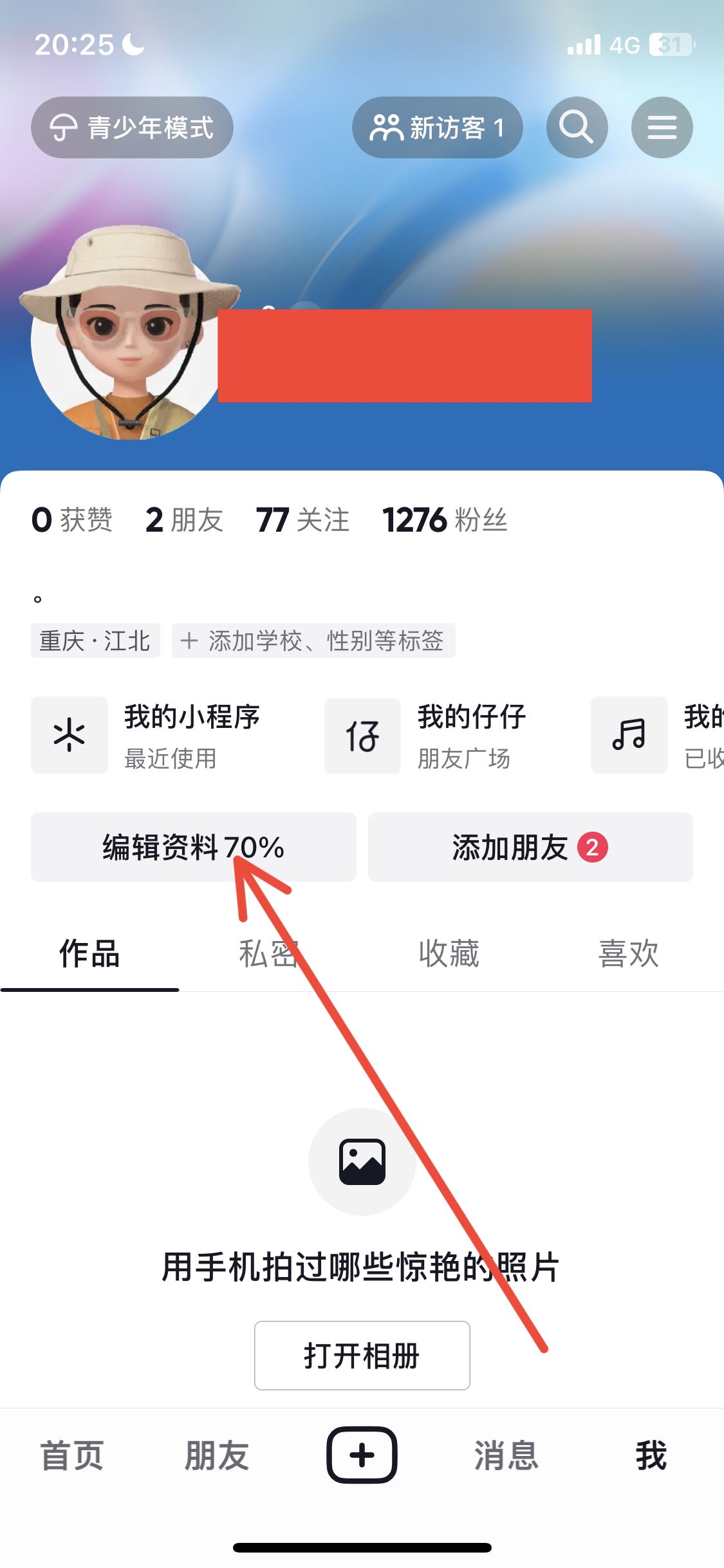 抖音怎么修改昵稱？
