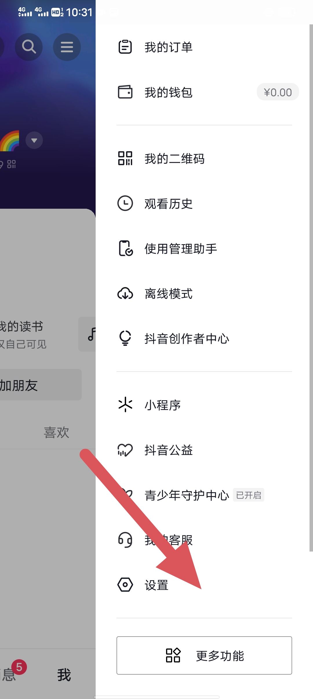 抖音全屏自動播放怎么關(guān)閉？