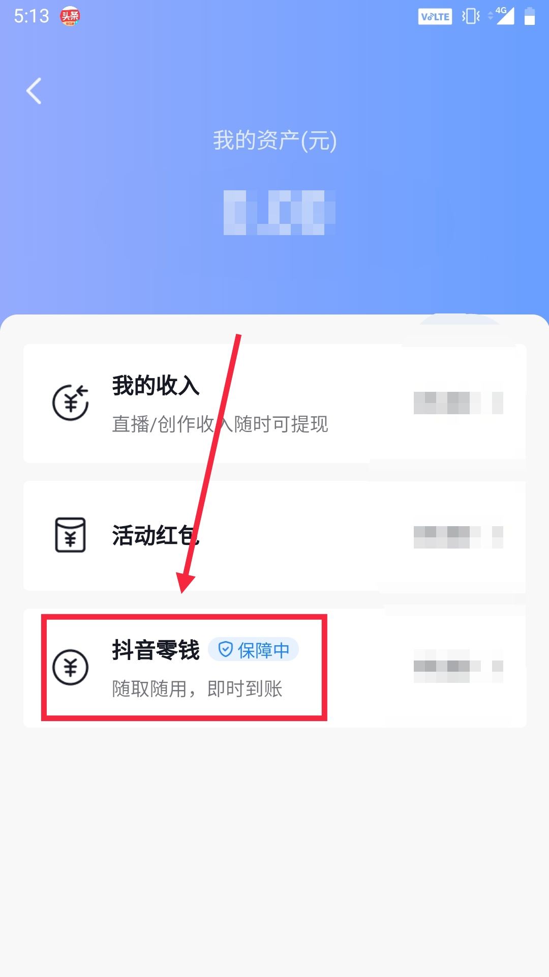 抖音怎么充值零錢？