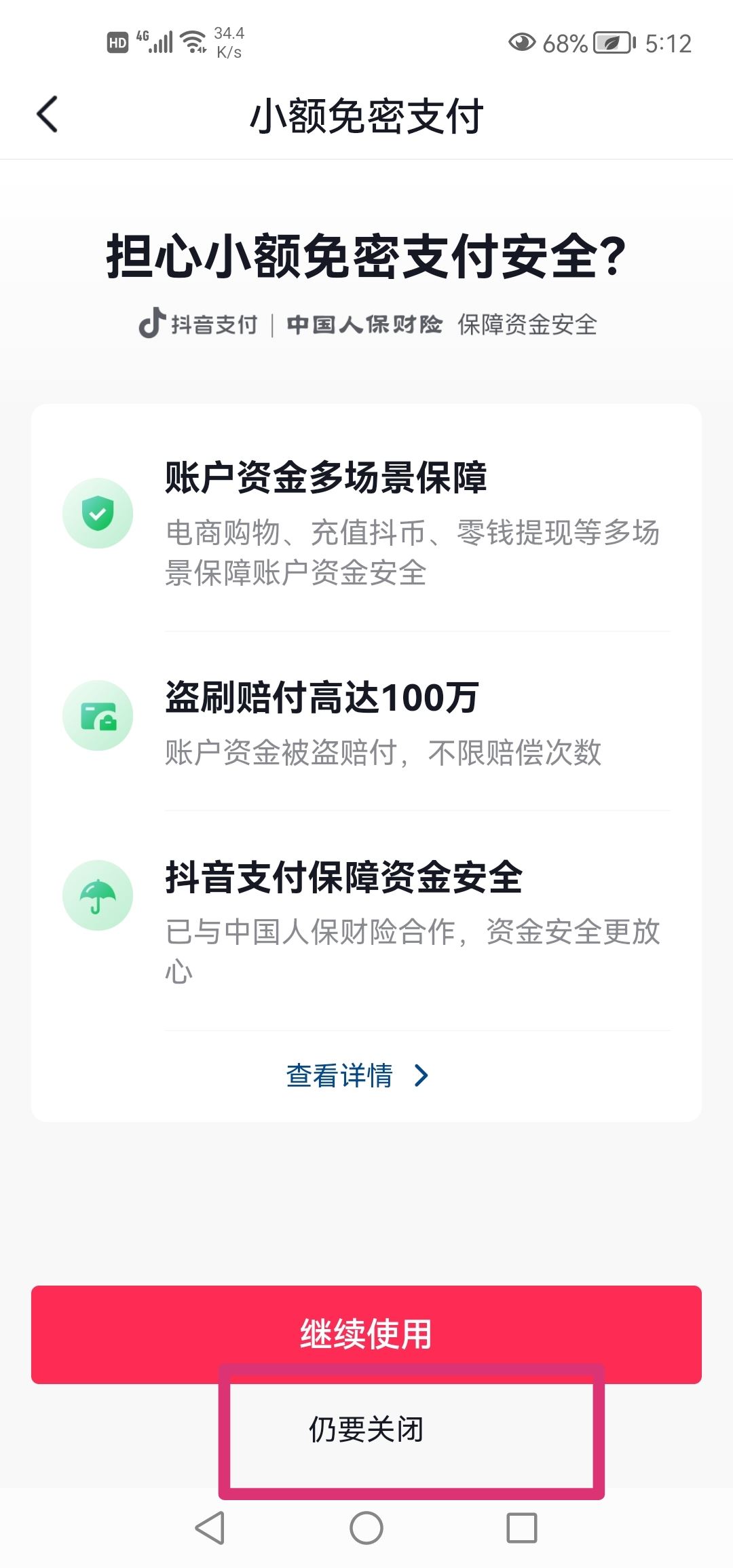 抖音極速付怎么關(guān)？