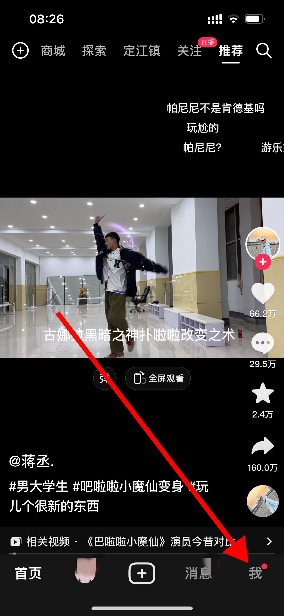 怎么用qq登錄抖音？