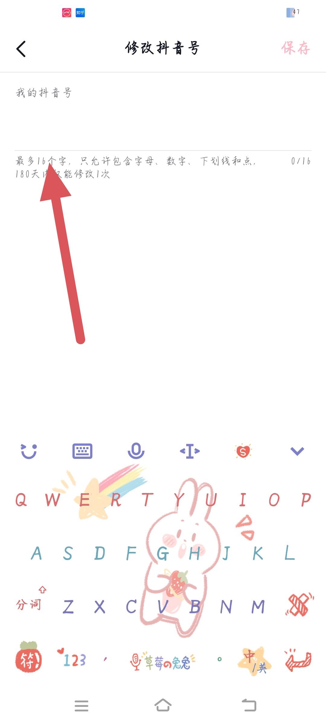 怎樣去掉抖音的抖音號(hào)？