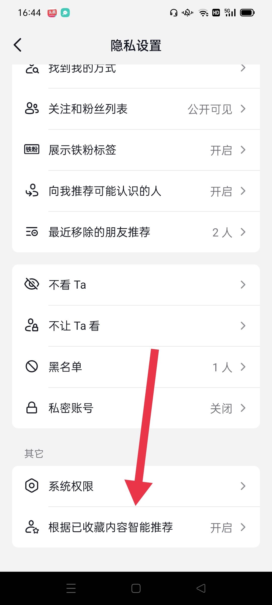 抖音如何關(guān)閉大數(shù)據(jù)推送？