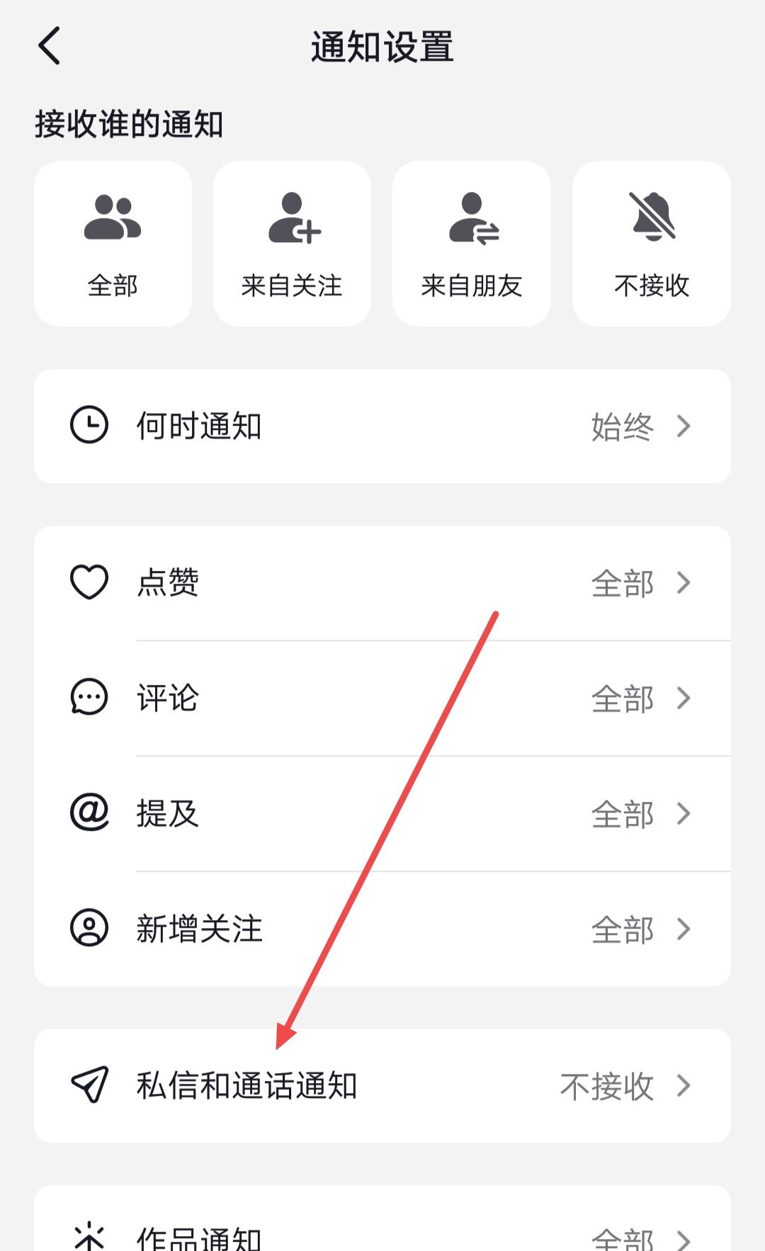 抖音私信沒有提示聲音怎么辦？