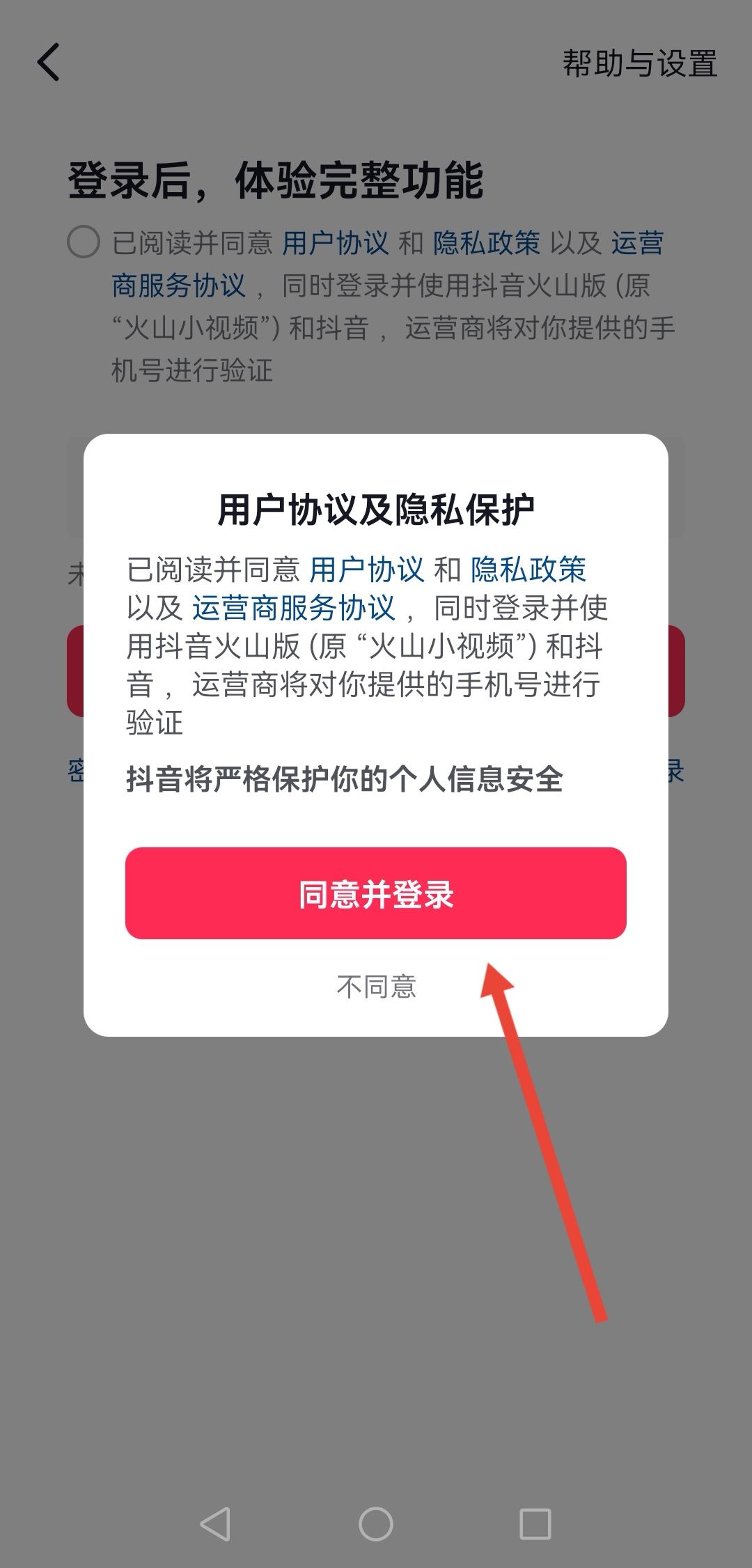 怎么登錄以前的抖音號？