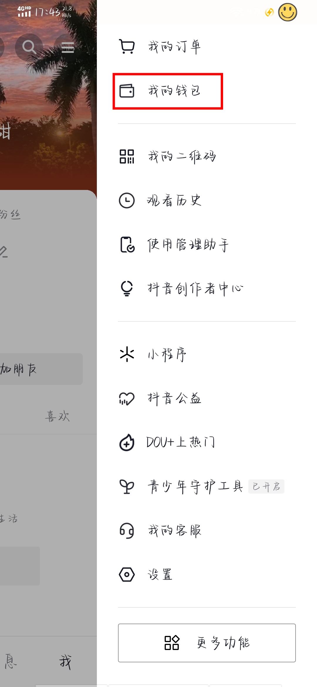 抖音先用后付功能怎么開(kāi)啟？