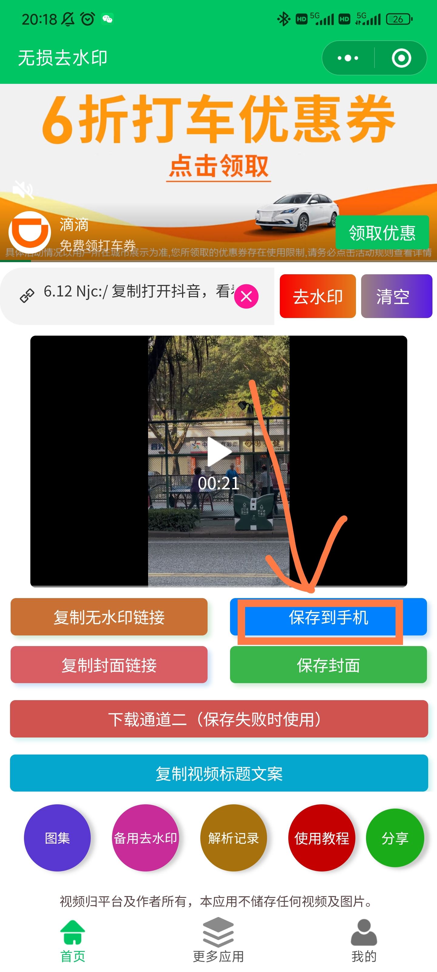 抖音下載的視頻怎樣消掉水印？