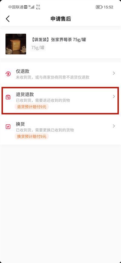 怎么退貨抖音買的東西？