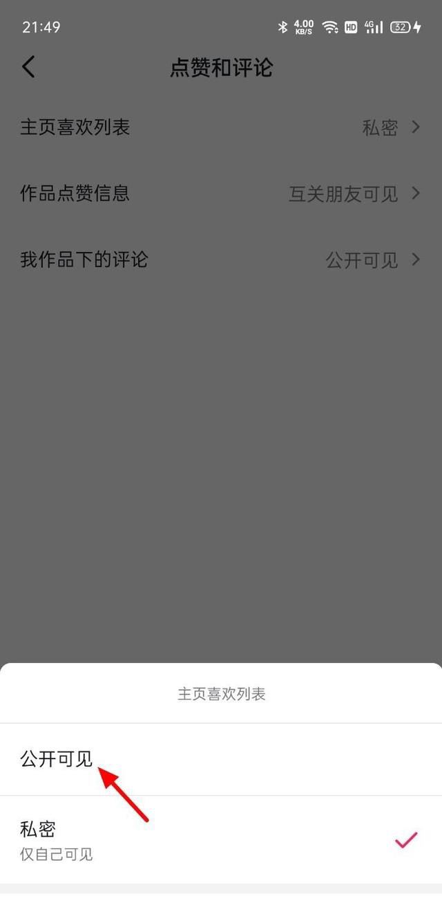 抖音怎么打開我的喜歡？