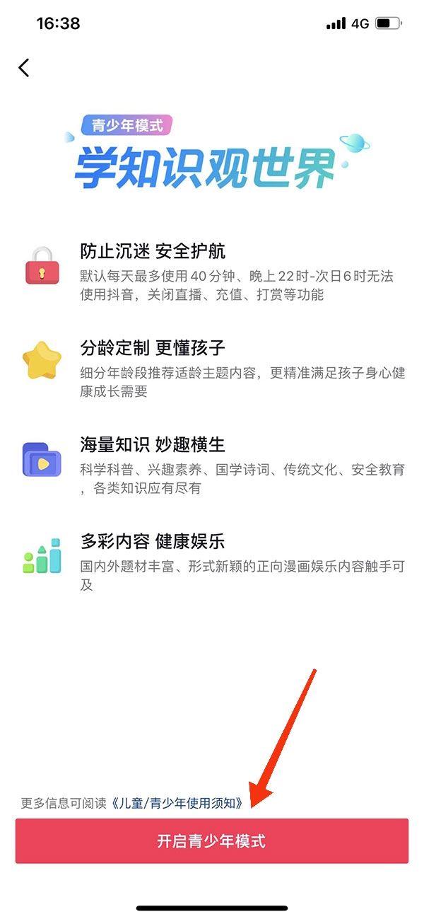 抖音怎么不再彈出青少年模式提醒？