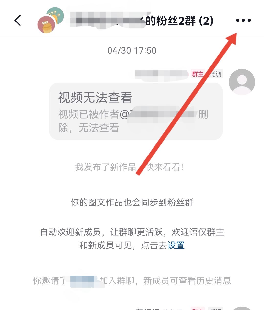 抖音粉絲群怎么踢人？