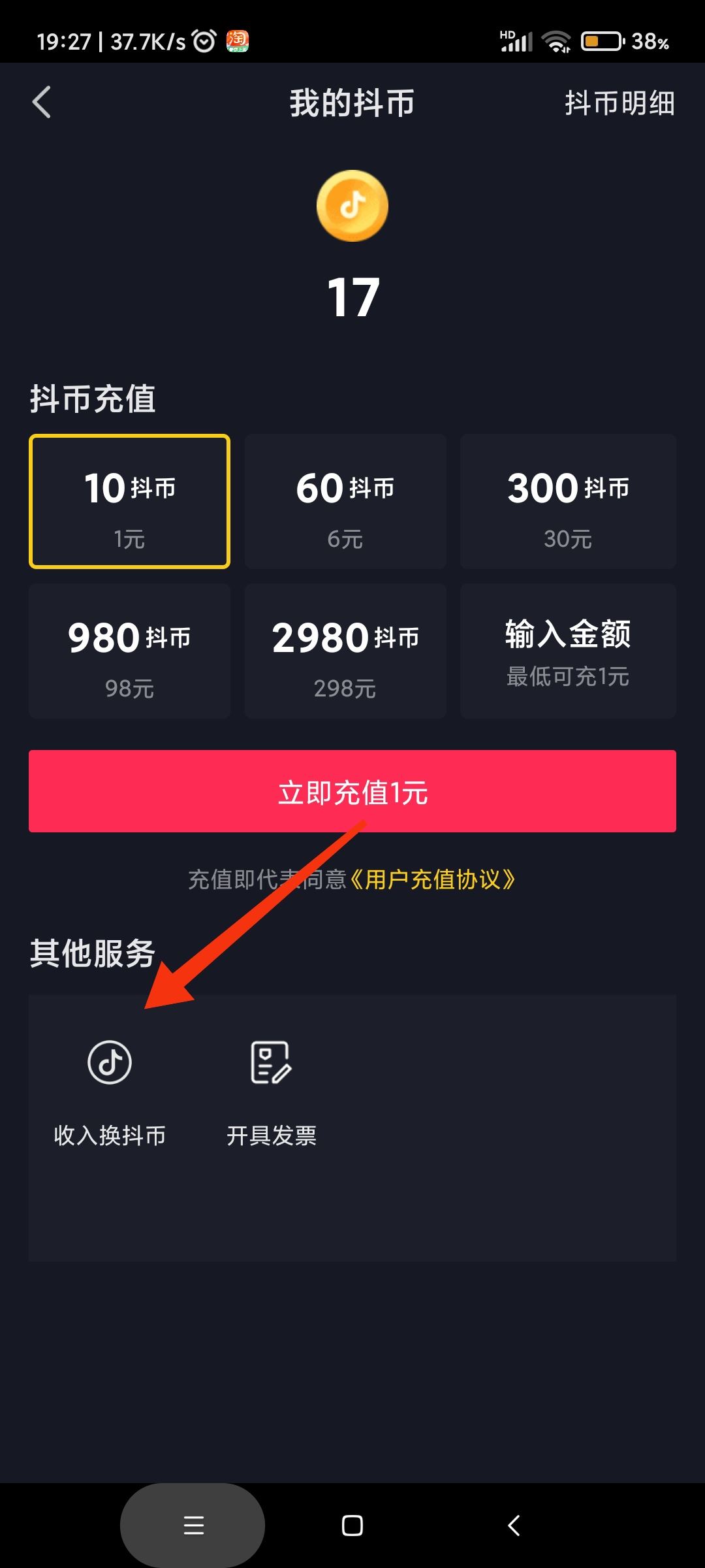 抖音錢(qián)包怎么兌換抖幣？