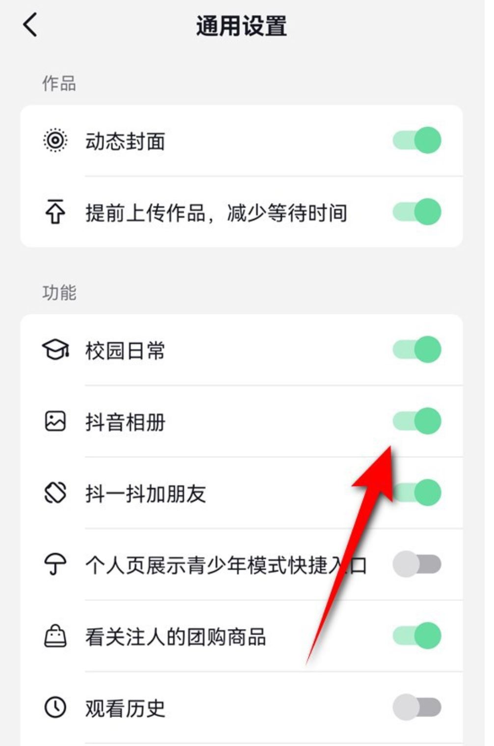 抖音怎么關閉保存到相冊功能？