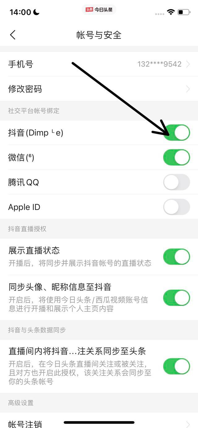 頭條如何解除與抖音的關(guān)系？