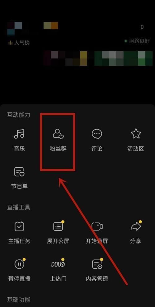 抖音粉絲團(tuán)怎么建團(tuán)？
