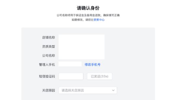 抖音小店怎么退店？
