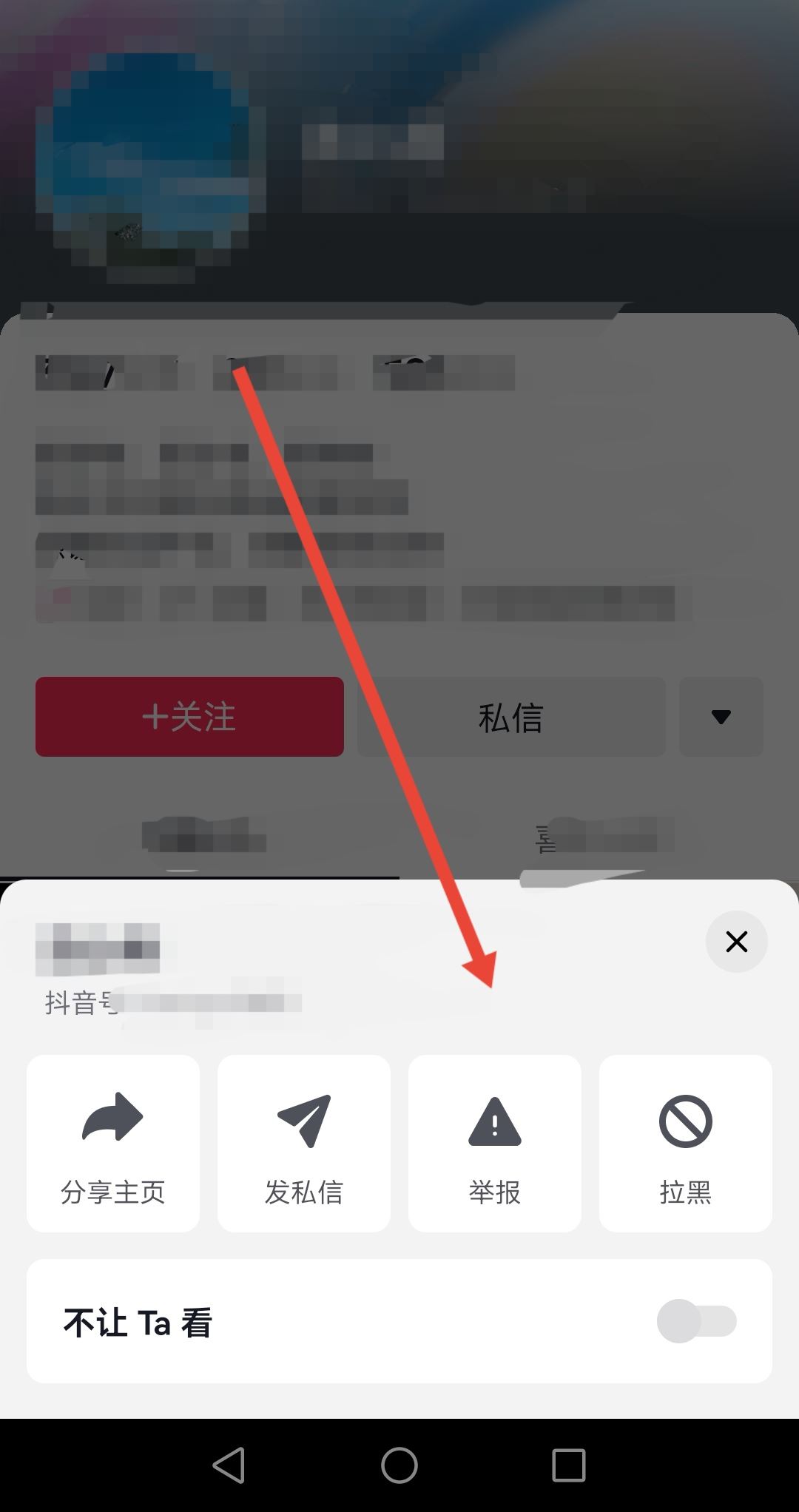 怎么讓別人的抖音號永久封禁？