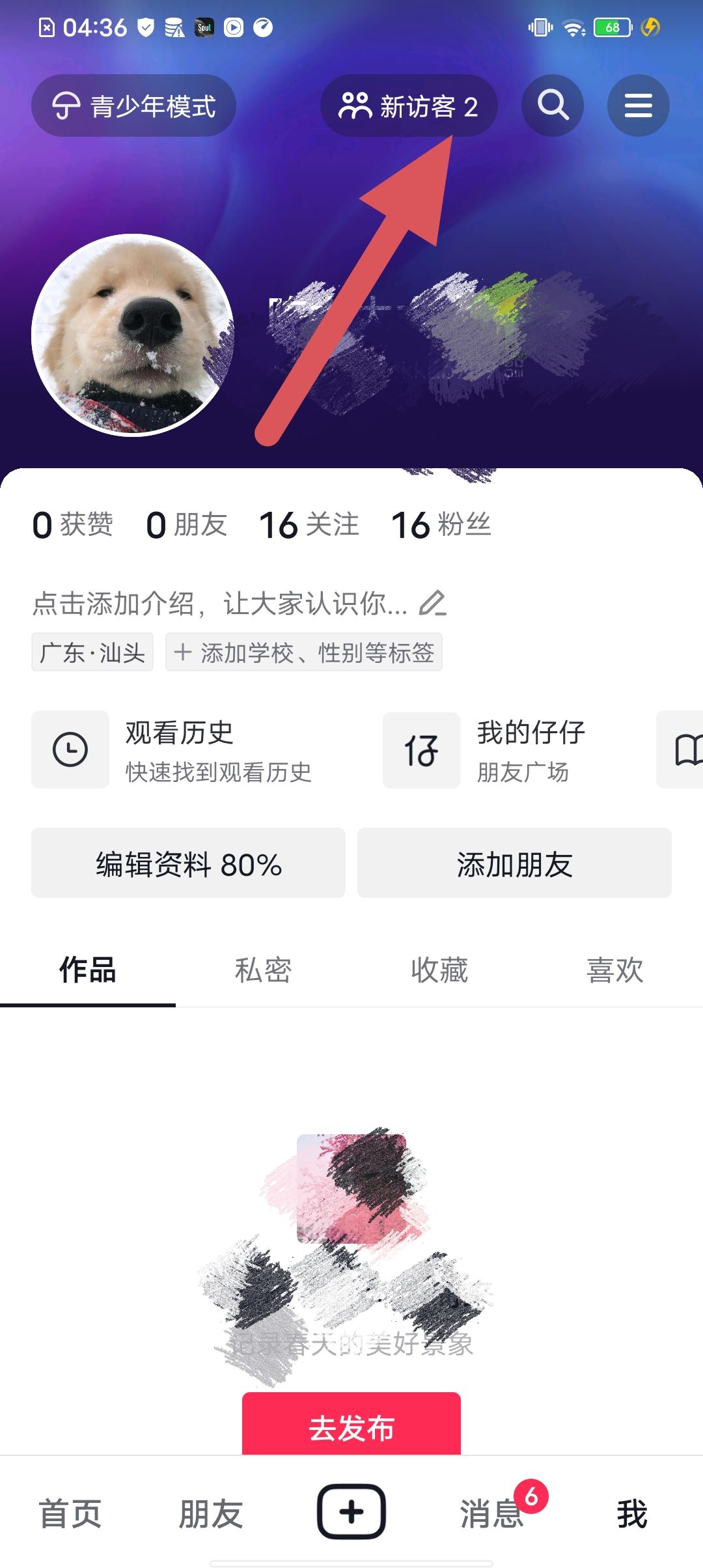 抖音瀏覽記錄怎么查看陌生人訪客？